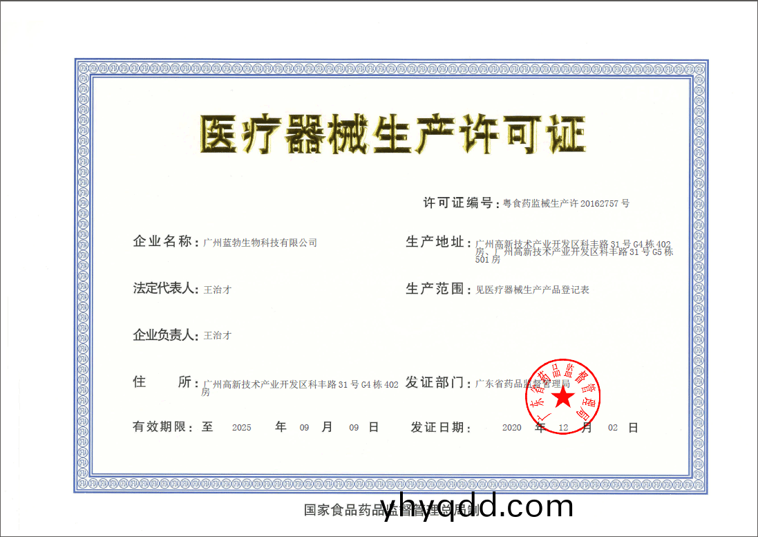 醫(yi)療(liao)器(qi)械(xie)生産許(xu)可(ke)證