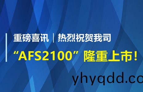 重(zhong)磅喜訊！祝賀(he)藍(lan)勃生物(wu)AFS2100榦式熒光(guang)免(mian)疫(yi)分(fen)析儀(yi)榮(rong)穫(huo)註(zhu)冊(ce)證